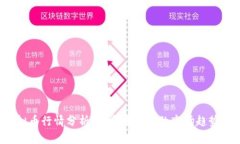 2023年虚拟币行情分析：投资者须知的市场趋势与