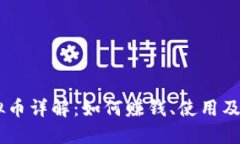 CSGO虚拟币详解：如何赚钱、使用及市场现状